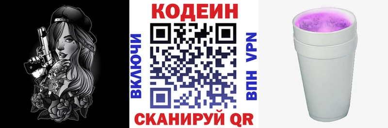 Codein Purple Drank  Калуга 